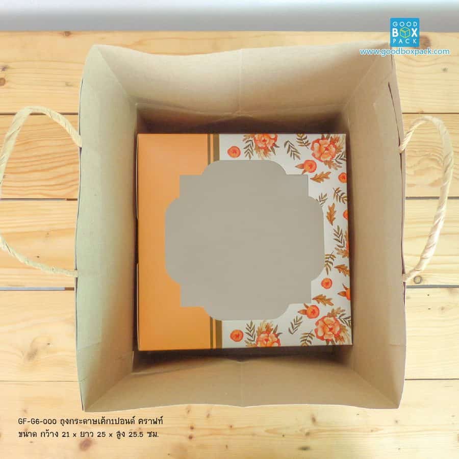 ถุงกระดาษคราฟท์หูเกลียวสำหรับเค้ก 1 ปอนด์ (21x25x25.5)