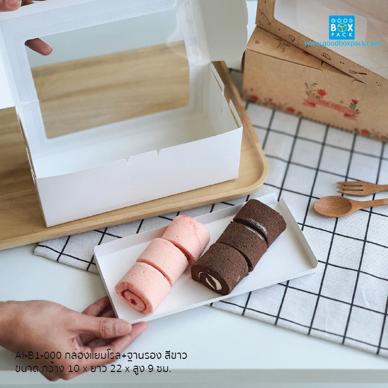 AI-B1-000-กล่องแยมโรล+ฐานรอง-สีขาว-2