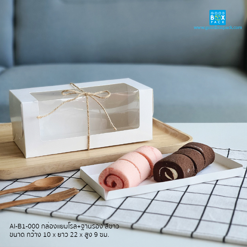 AI-B1-000-กล่องแยมโรล+ฐานรอง-สีขาว